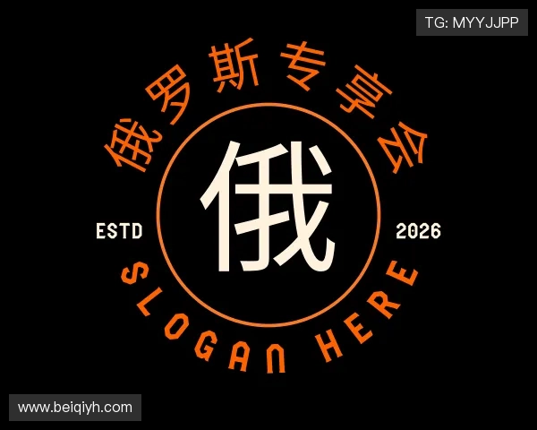 发现俄罗斯专享会